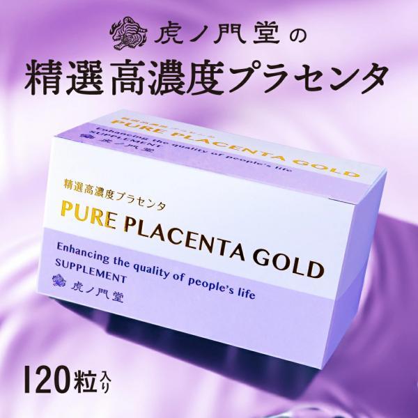 ピュアプラセンタEX 精選高濃度プラセンタサプリ 120粒入り(30日