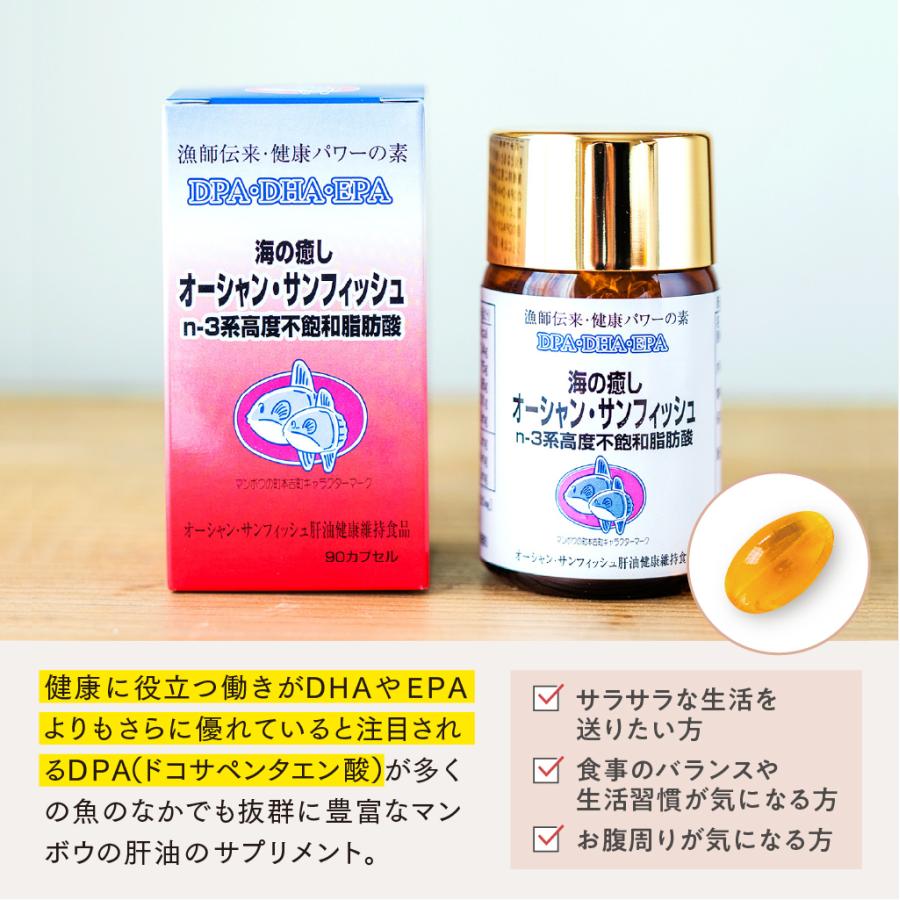 マンボウ肝油 90粒(30日分) オーシャン・サンフィッシュ肝油 DHA EPA 