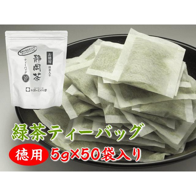 業務用 緑茶ティーバッグ 5gx50個 5袋 深蒸し茶 静岡茶 ティーパック アイスもホットも美味しい 緑茶ティーバッグ 5g入り50個×3パック お