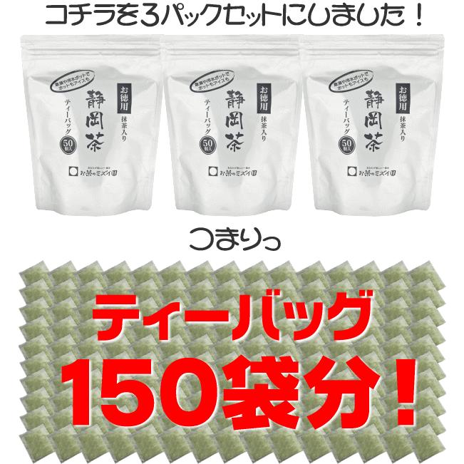 アイスもホットも美味しい 緑茶ティーバッグ 5g入り50個×3パック お