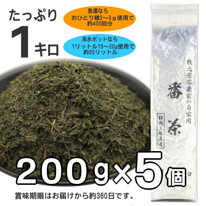 原料価格高騰のため内容量変更】 お茶 番茶 秋冬番茶 秋摘み 健康茶 