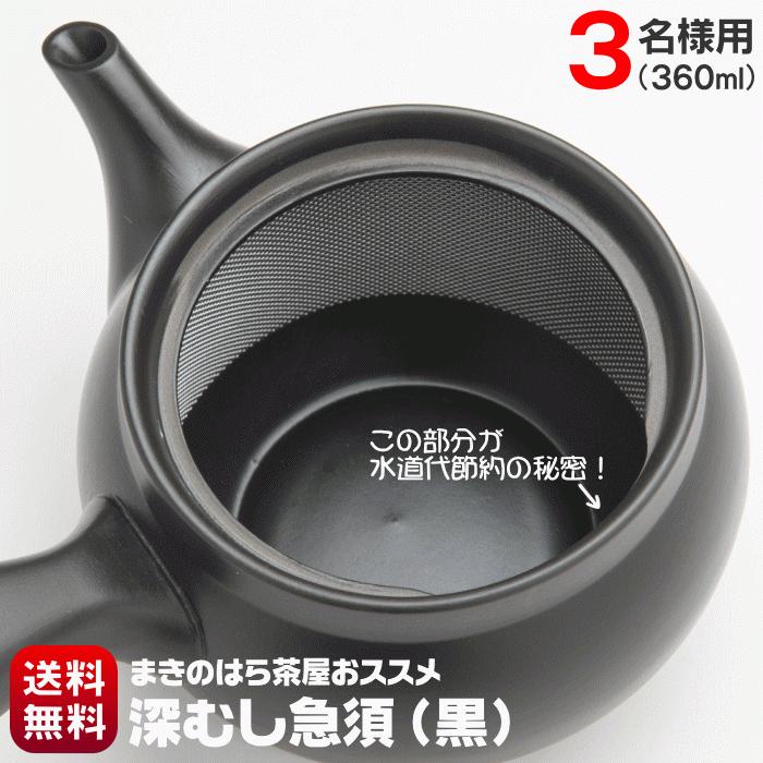 急須 おしゃれ 日本製 洗いやすい 常滑焼 送料無料 黒色 3名様用 360ml 深蒸し茶 モダンなブラックカラー 詰まらない 茶殻が捨てやすい 水道代節約 とこなめ焼 Kyuusukuro 静岡のお茶処 まきのはら茶屋 通販 Yahoo ショッピング