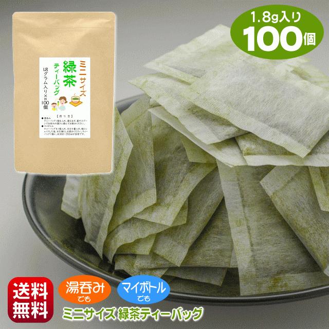 お茶 緑茶 ティーバッグ お徳用 1.8g×100個 パック カップ マイ お茶 緑茶 ティーバッグ お徳用 1.8g×100個 パック カップ マイ