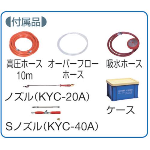 キョーワ　 KYC-40A　ポータブル型洗浄機KYC40A 　JAN：4546420050004｜makinokikou｜02