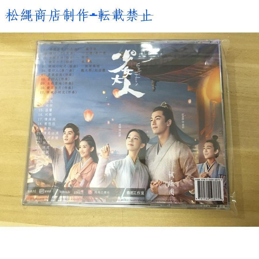 ☆中国ドラマ『探偵麗女?恋に落ちたシャーロック姫?』OST/CD