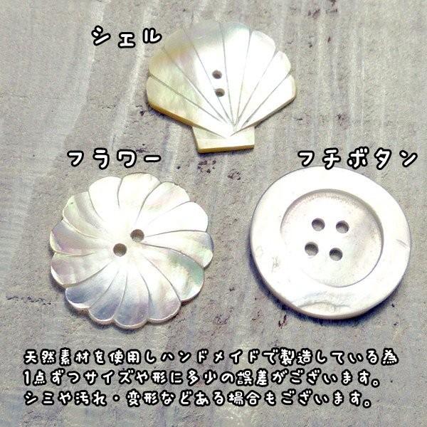 メール便可 シェルボタンパーツ 天然シェルパーツ白蝶貝ボタン
