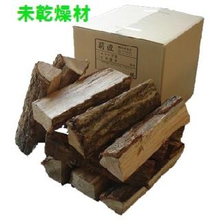 薪 (未乾燥)