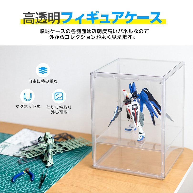 積み重ね可能 フィギュアケース 大型 透明展示ケース マグネット式扉 