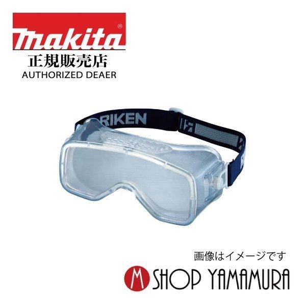 マキタ（makita） 【正規店】 セフティゴーグル 保護メガネ 191686-2