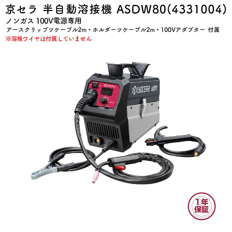 KYOCERA（京セラ） 半自動溶接機 ASDW80 ノンガス 100V電源専用