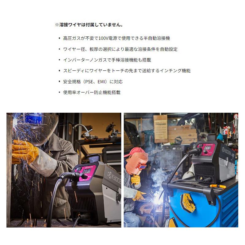 KYOCERA 京セラ 半自動溶接機 ASDW80 ノンガス 100V電源専用 KYOCERA 京セラ 半自動溶接機 ASDW80 ノンガス 100V電源専用