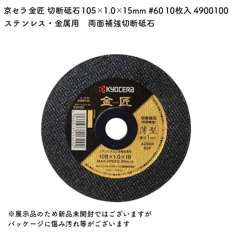 GouDou切断砥石105/15/1.0ステンレス、金属用　両面補強 800枚 GouDou切断砥石105/15/1.0ステンレス、金属用 両面補強 800枚 【公式通販】