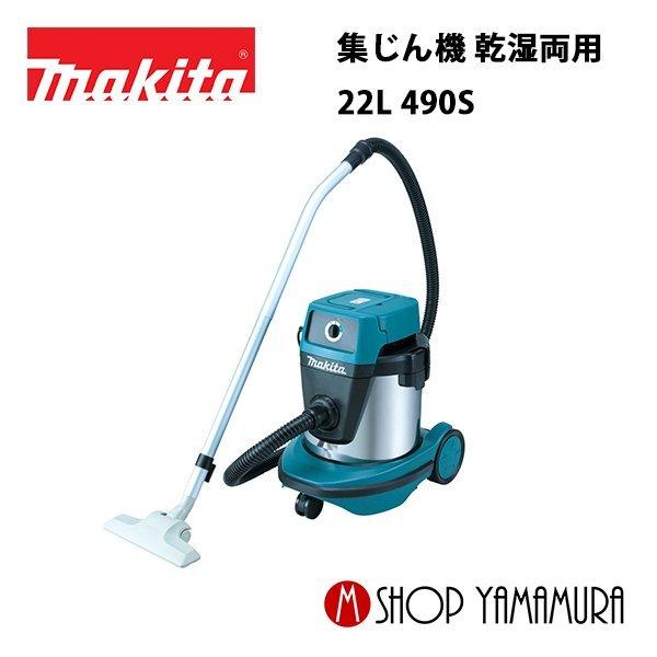 工具p5倍 正規店 マキタ Makita 業務用集じん機 集塵機 掃除機 490 S マキタ 業務用掃除機 490s マキタショップヤマムラ京都 通販 Yahoo ショッピング