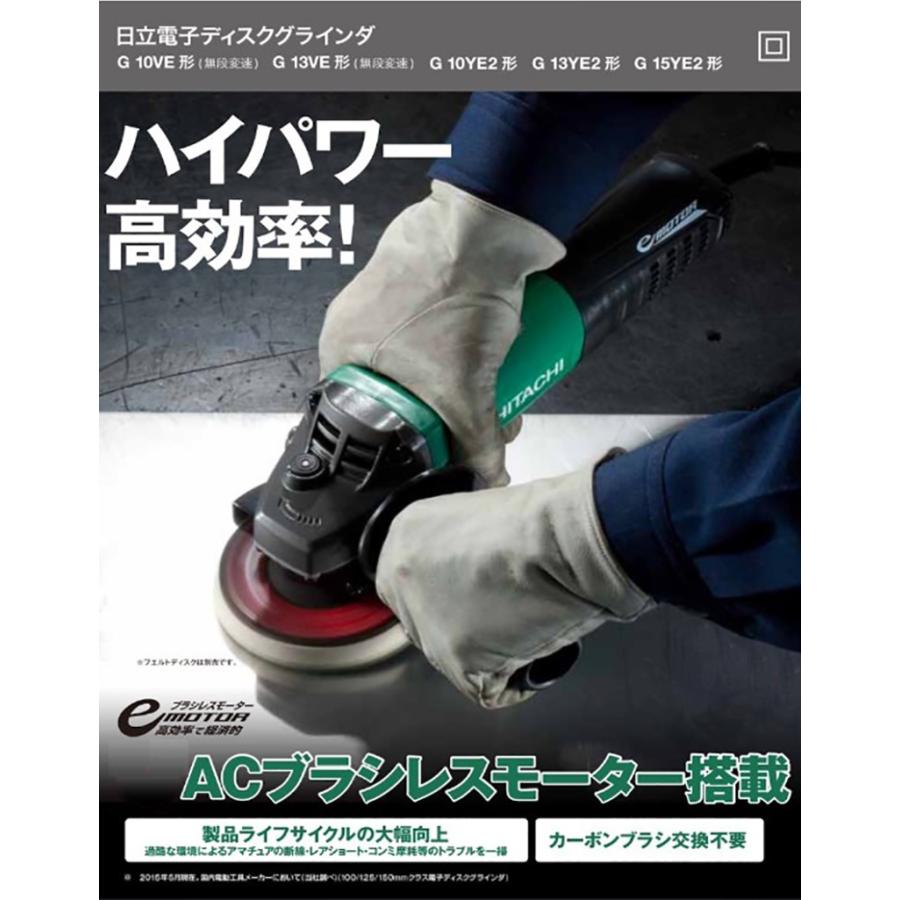 HiKOKI(旧日立工機) 電子ディスクグラインダ G13YE2【リライズ野田愛宕