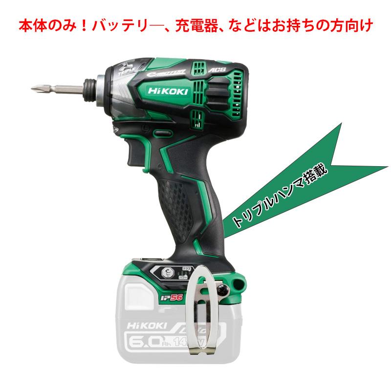 HiKOKI（ハイコーキ） インパクトドライバ 14.4V 本体のみ ビット別売 
