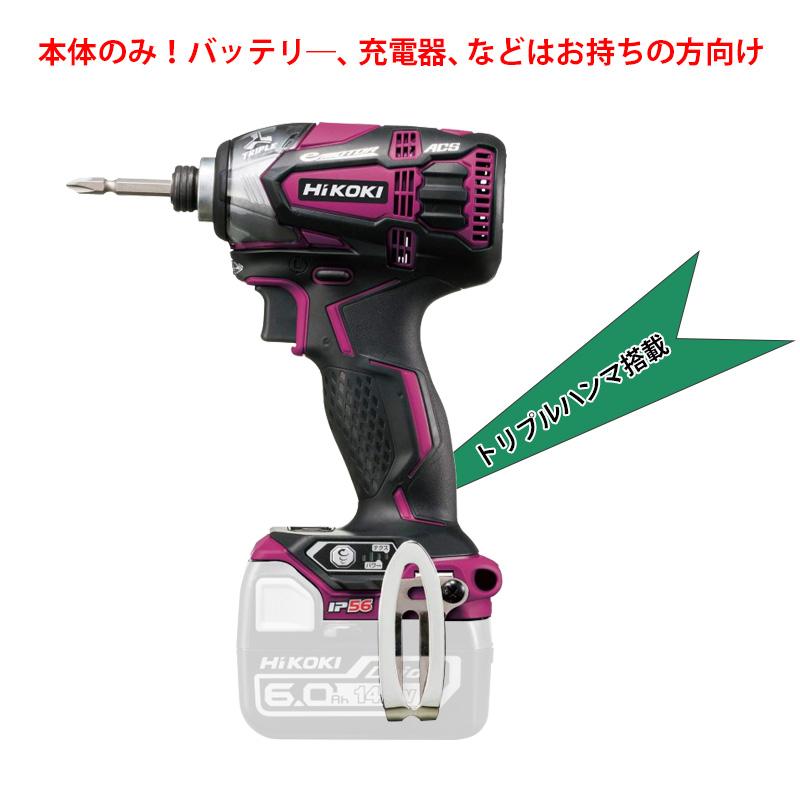 HiKOKI（ハイコーキ） インパクトドライバ 14.4V 本体のみ ビット別売