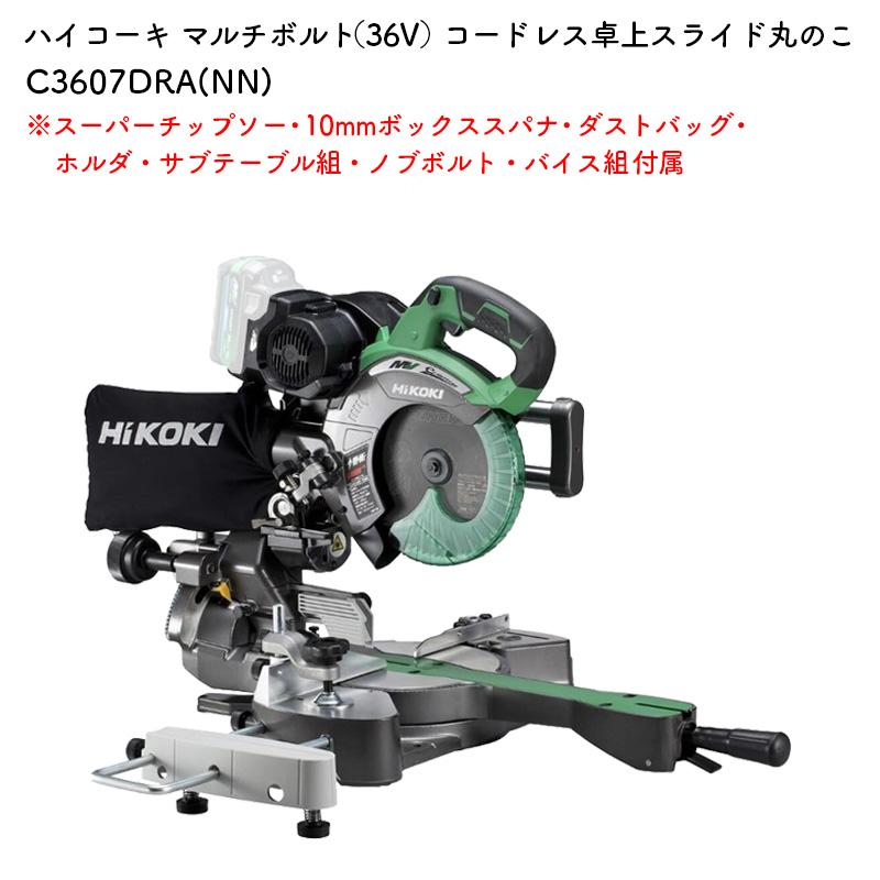 限定特価品】HIKOKI 卓上丸のこ ガンメタリックシルバー C3607DRA(NN  