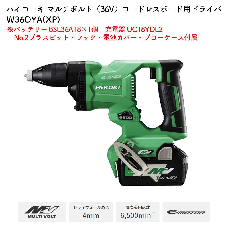 HiKOKI（ハイコーキ） 【限定特価品】HIKOKI ボード用ドライバ W36DYA 
