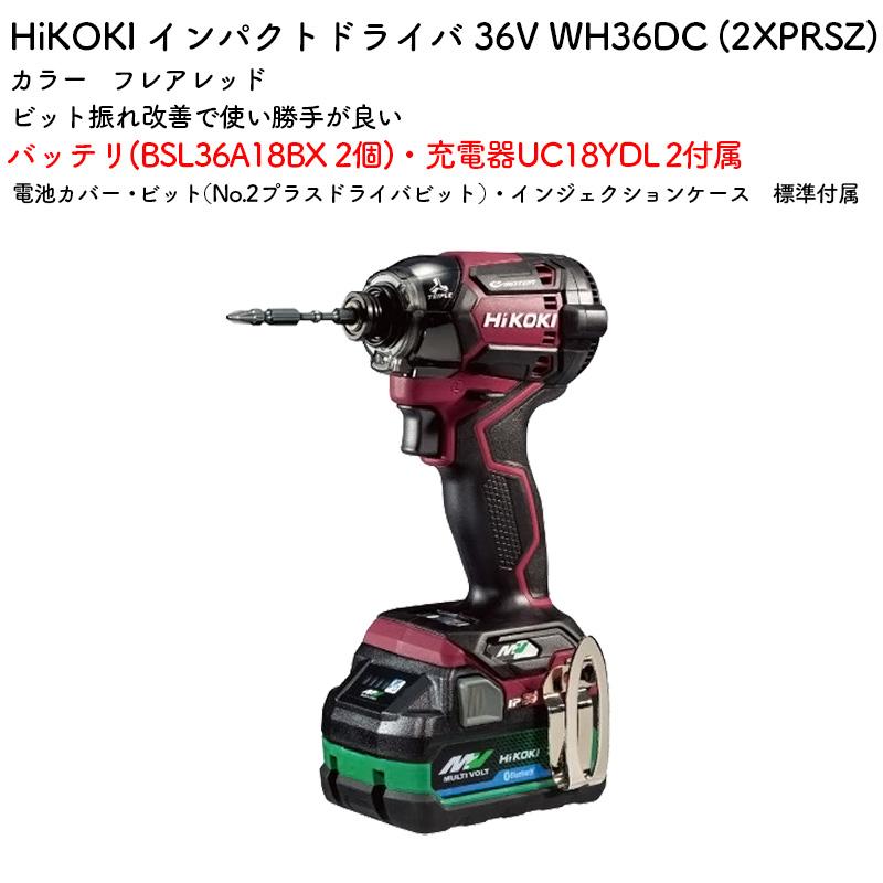 HIKOKI 充電式インパクトドライバー　パワフルレッド Amazon | HiKOKI(ハイコーキ) 【限定生産商品】コードレス