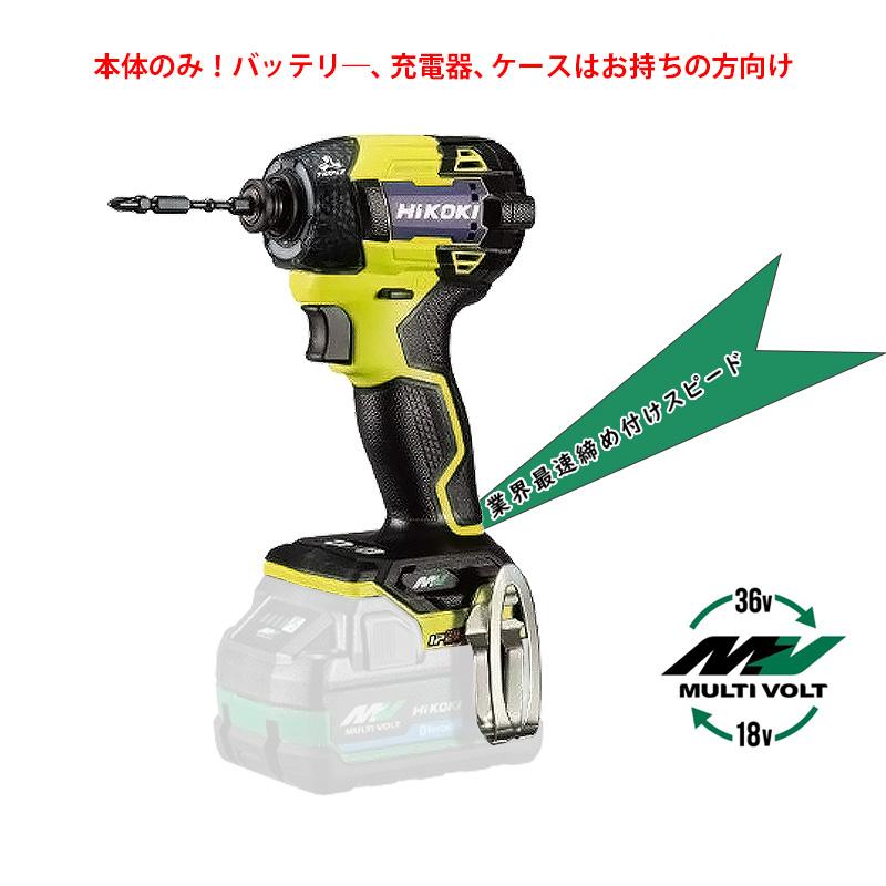 HiKOKI インパクトドライバ 36V WH36DD NNY スパイダーイエロー