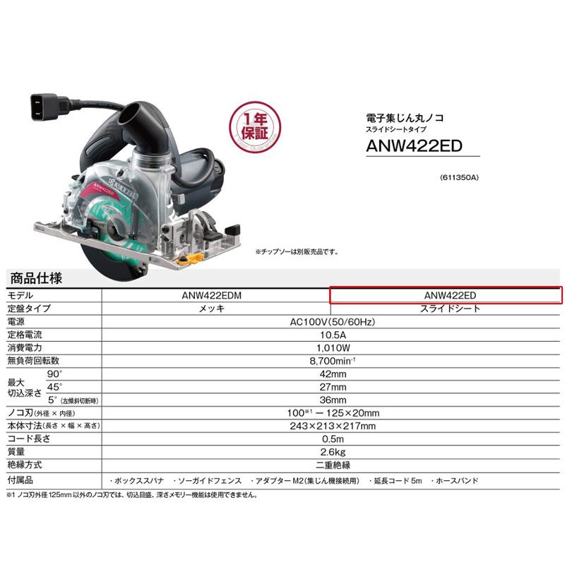 KYOCERA（京セラ） 電子集じん丸ノコ ANW422ED スライドシートタイプ 