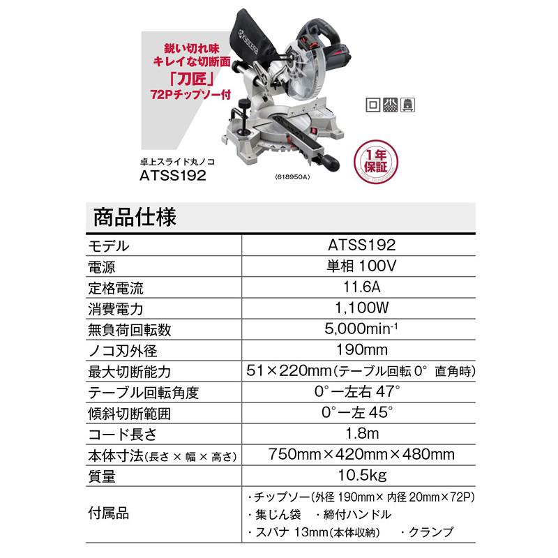 KYOCERA（京セラ） 卓上スライド丸ノコ ATSS192 ノコ刃外径190mm 左