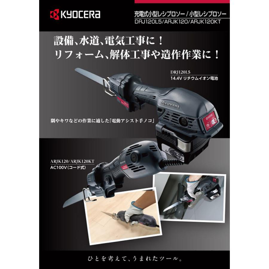 KYOCERA（京セラ） 小型レシプロソー ARJK120 ケースなし : マキタ