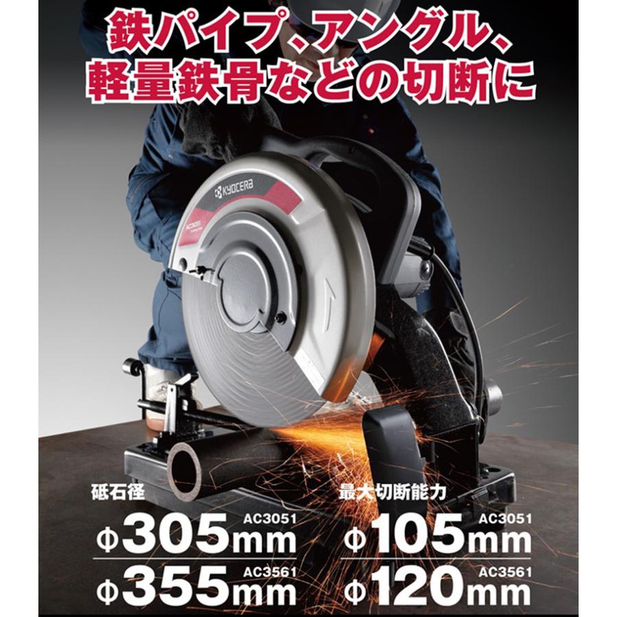 KYOCERA（京セラ） 高速切断機 AC3561 砥石径 355mm 単相100V : マキタ 
