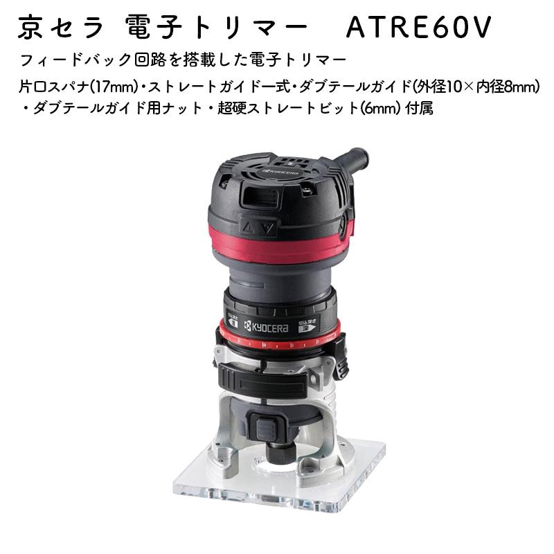 KYOCERA 京セラ 電子トリマー ATRE60V 取付ビット軸径6mm 回転数