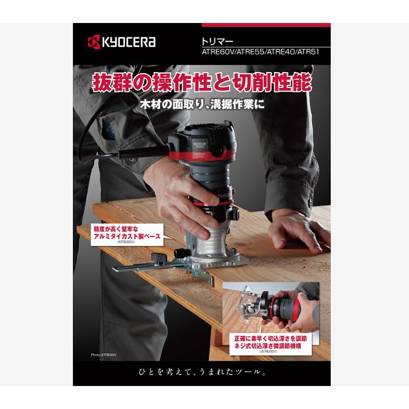 KYOCERA（京セラ） 電子トリマー ATRE60V 取付ビット軸径6mm 回転数