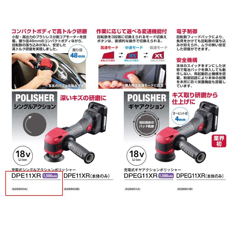 KYOCERA（京セラ） 充電式ポリッシャー DPE11XR シングルアクション 