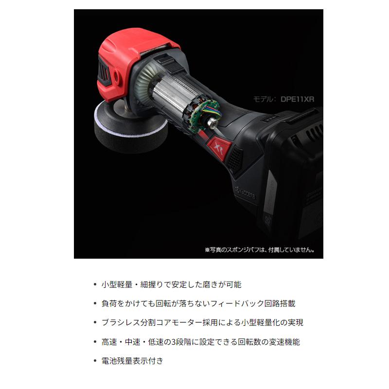 KYOCERA（京セラ） 充電式ポリッシャー DPE11XR シングルアクション 