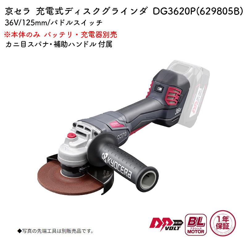 KYOCERA 最大P+14倍 京セラ 充電式ディスクグラインダー KYOCERA 最大P+14倍 京セラ 充電式ディスクグラインダー