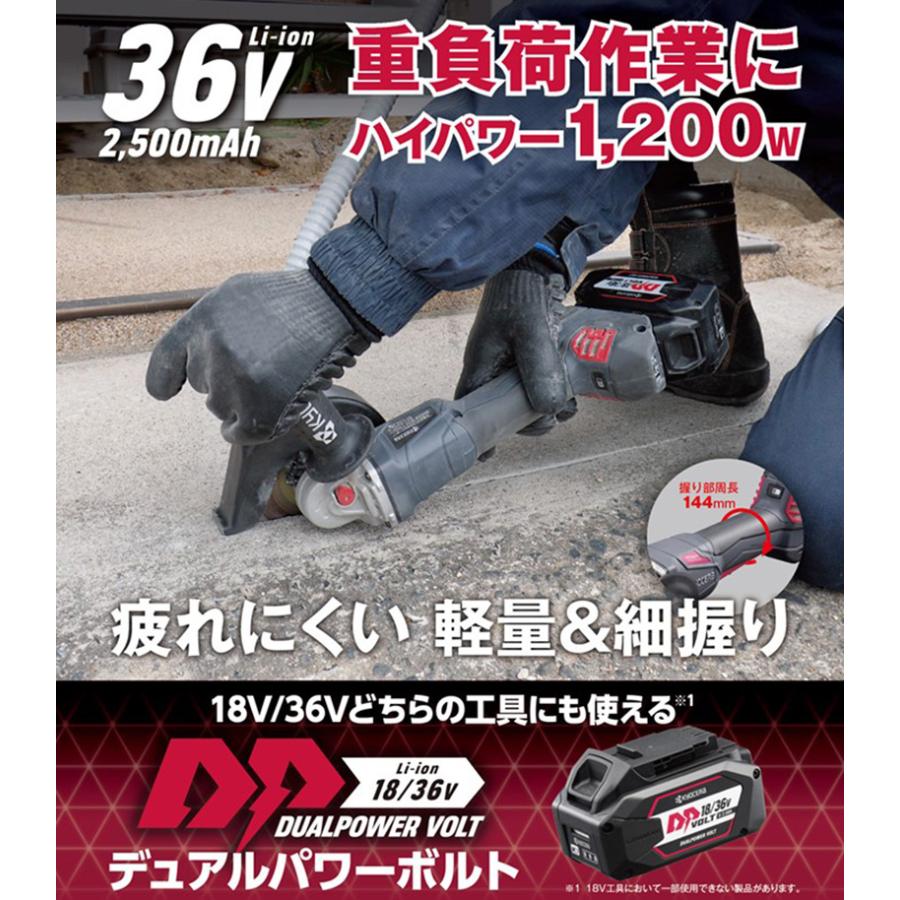 最大P14倍 京セラ 充電式ディスクグラインダー DG3600L2 36V 最大P14倍 京セラ 充電式ディスクグラインダー DG3600L2 36V