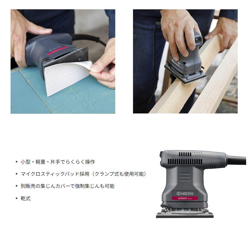 KYOCERA（京セラ） サンダー AS550M ミニサンダー : マキタショップ
