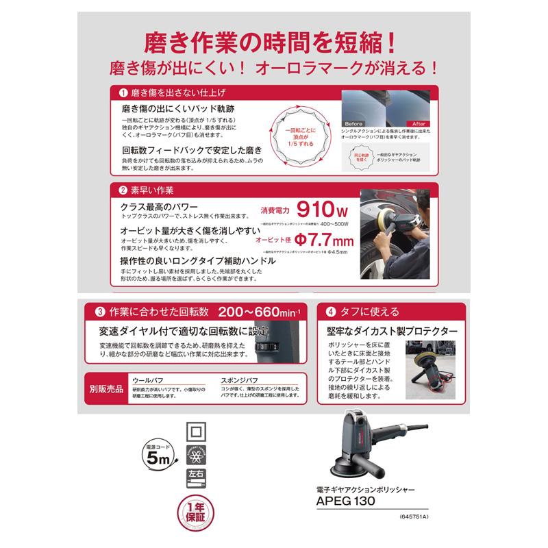 KYOCERA（京セラ） ポリッシャー APEG130 電子ギヤアクション : マキタ