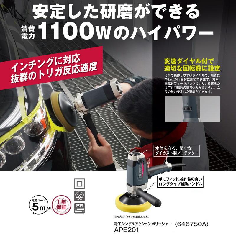KYOCERA（京セラ） ポリッシャー APE201 電子シングルアクション 