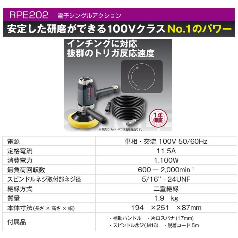 KYOCERA（京セラ） ポリッシャー（脱着式コード） RPE202 電子シングル