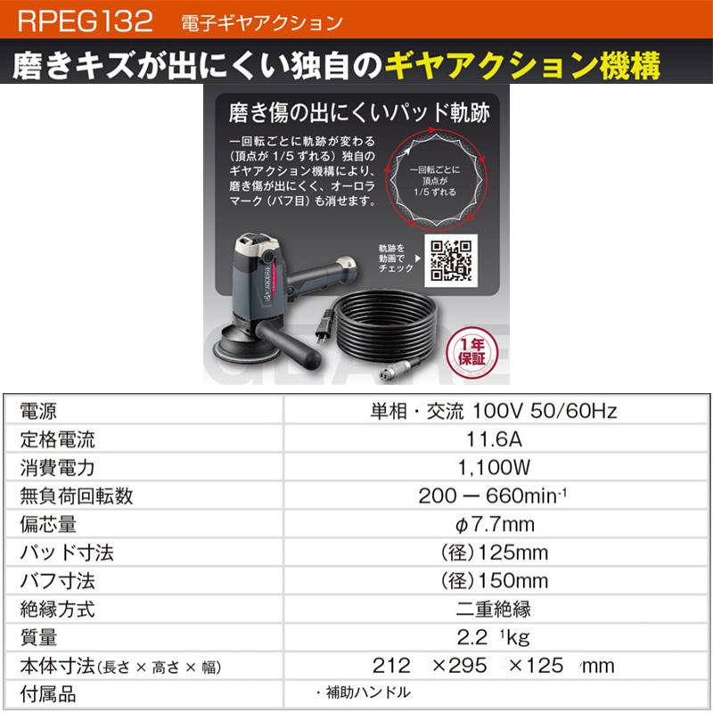 KYOCERA 京セラ ポリッシャー（脱着式コード） RPEG132 電子ギヤ