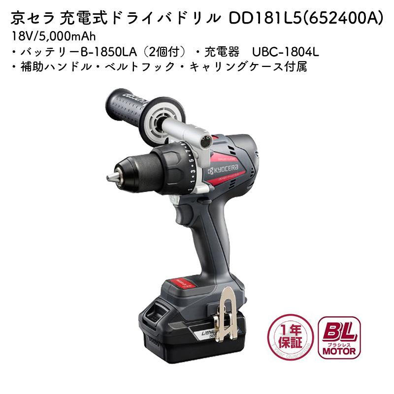 KYOCERA 京セラ 充電式ドライバドリル DD181L5 18V バッテリ