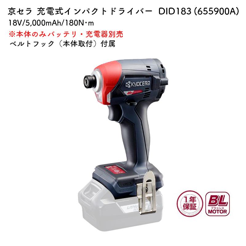 KYOCERA（京セラ） 充電式インパクトドライバー DIDI183L5 18V 最大締 