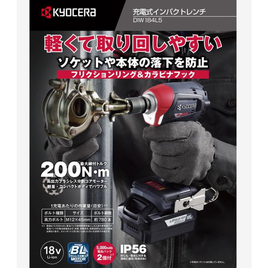 KYOCERA（京セラ） 充電式インパクトレンチDIW184L5 18V 本体のみ 