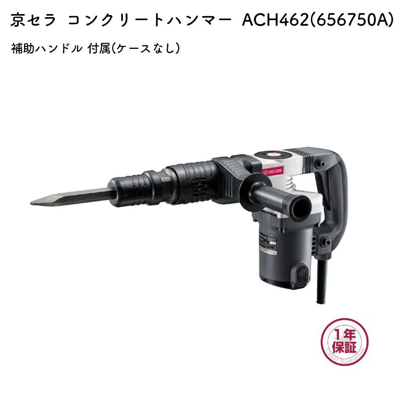 KYOCERA（京セラ） コンクリートハンマー ACH462 ケースなし : マキタ 