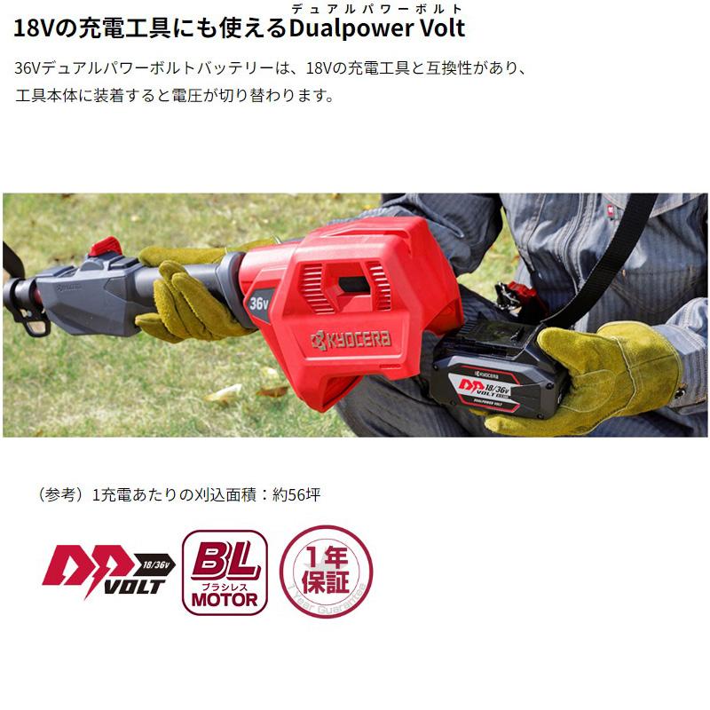 KYOCERA（京セラ） 充電式刈払機(草刈機) DK3610LL2 36V 2500mAh