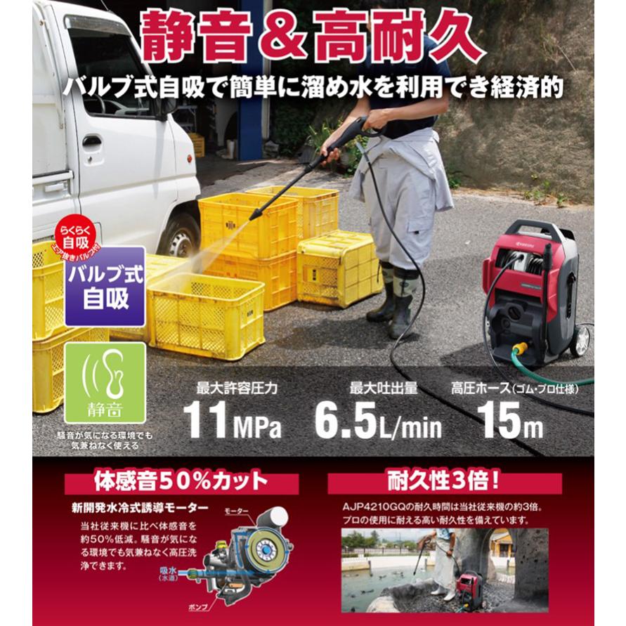 KYOCERA（京セラ） 高圧洗浄機 AJP4210GQ 50Hz 高圧ホース15m 電源
