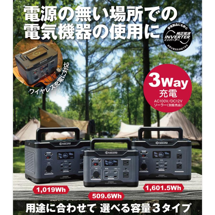 京セラ　ポータブル電源　DPS600 KYOCERA（京セラ） ポータブル電源 DPS600 バッテリー容量 509.6Wh