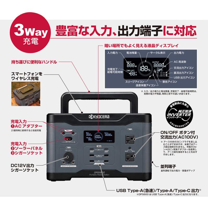 KYOCERA（京セラ） ポータブル電源 DPS1800 バッテリー容量 1,601.5Wh 