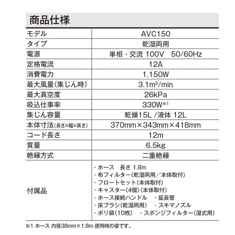KYOCERA（京セラ） 集じん機 AVC150 乾湿両用 乾燥15L 液体12L 二重