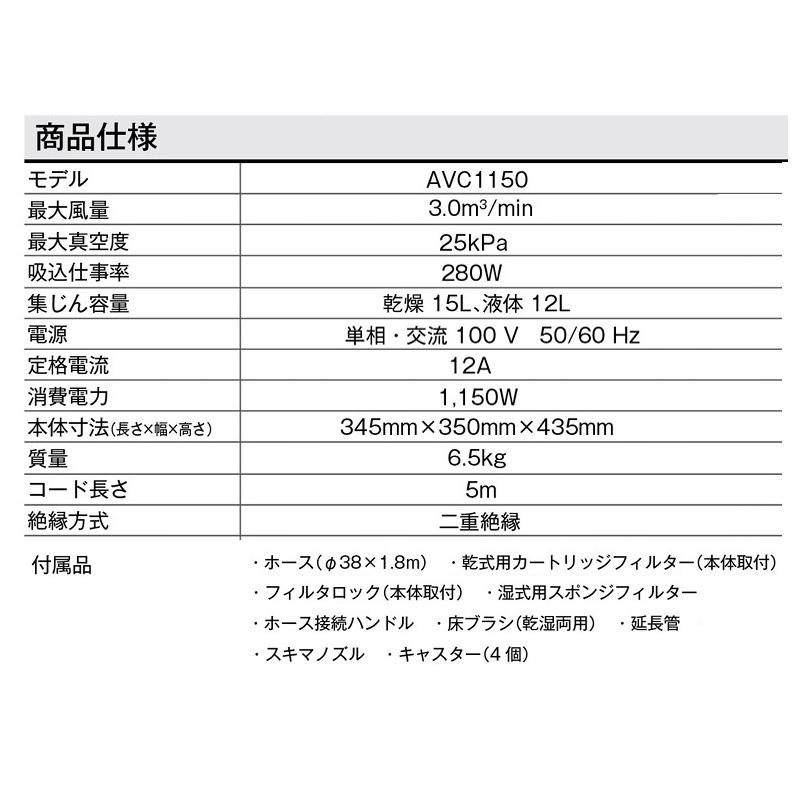 KYOCERA（京セラ） 集じん機 AVC1150 乾湿両用 乾燥15L 液体12L 二重
