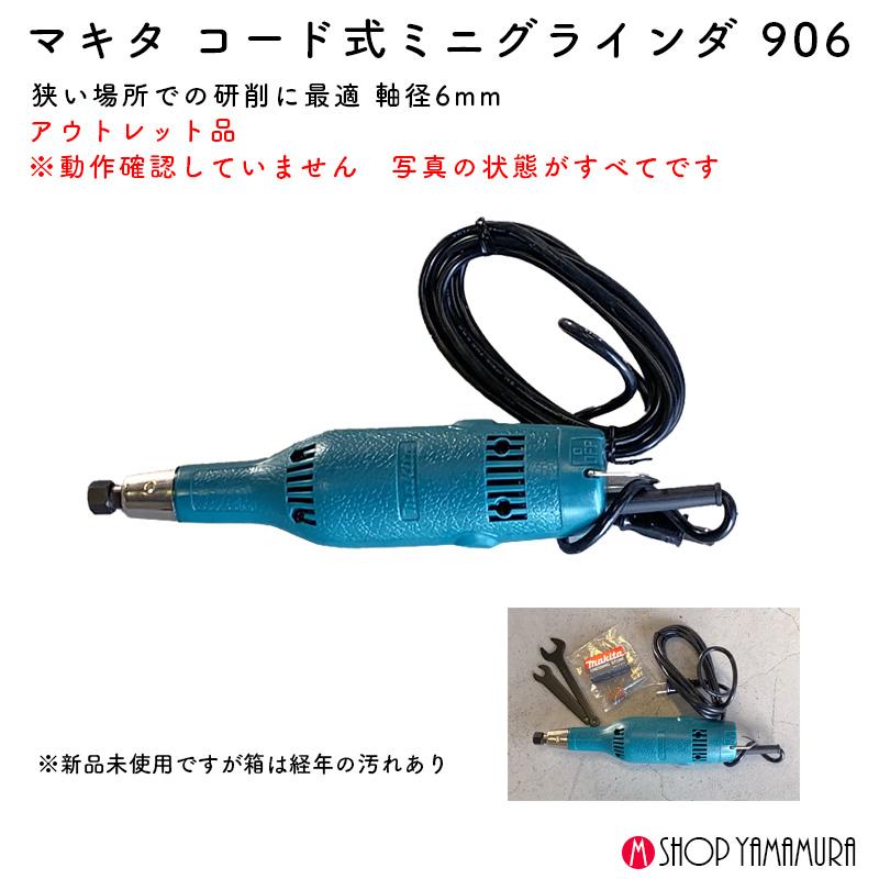 マキタ P+最大14倍 【正規店】 【アウトレット】 6mm ミニ マキタ P+最大14倍 【正規店】 【アウトレット】 6mm ミニ